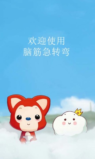 阿貍腦筋急轉(zhuǎn)彎手游 v8.45.33 安卓版 0