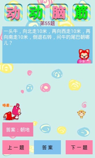 阿貍腦筋急轉(zhuǎn)彎手游 v8.45.33 安卓版 1