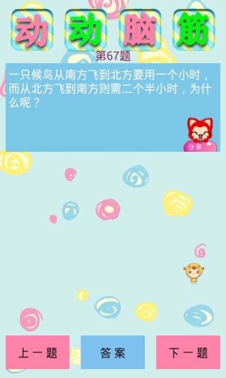 阿貍腦筋急轉(zhuǎn)彎手游 v8.45.33 安卓版 2