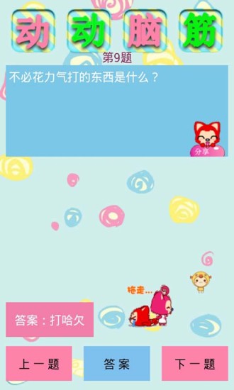 阿貍腦筋急轉(zhuǎn)彎手游 v8.45.33 安卓版 3