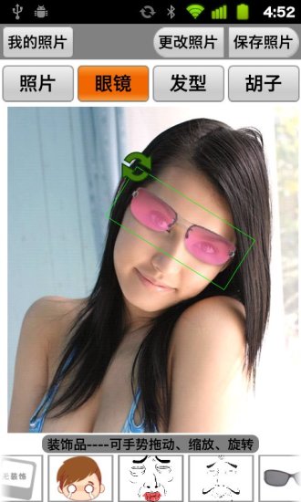 惡搞整人照片 v1.3.9 安卓版 1