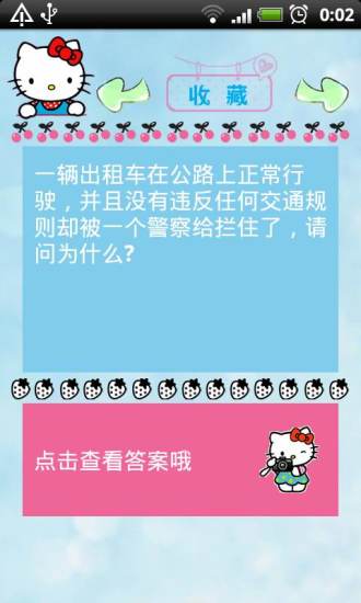 可愛腦筋急轉(zhuǎn)彎手游 v7.3.1 安卓版 1