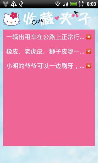 可愛腦筋急轉(zhuǎn)彎手游 v7.3.1 安卓版 3