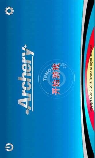 3D射箭(3D Archery) v1.0.5 安卓版 0