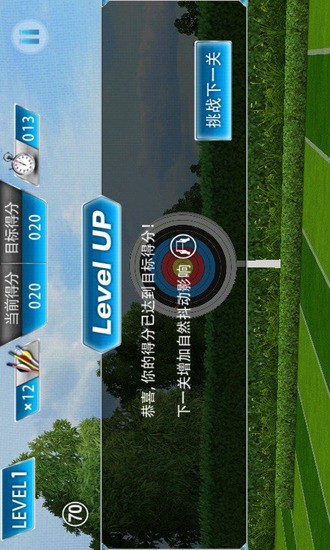 3D射箭(3D Archery) v1.0.5 安卓版 2