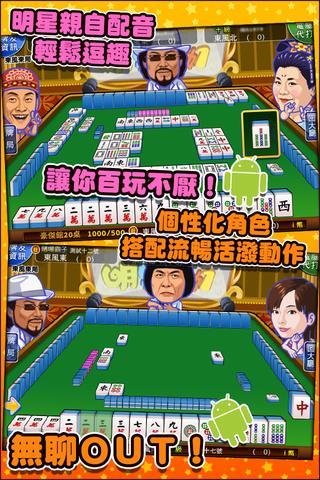 明星3缺1麻將 v6.1.0 1