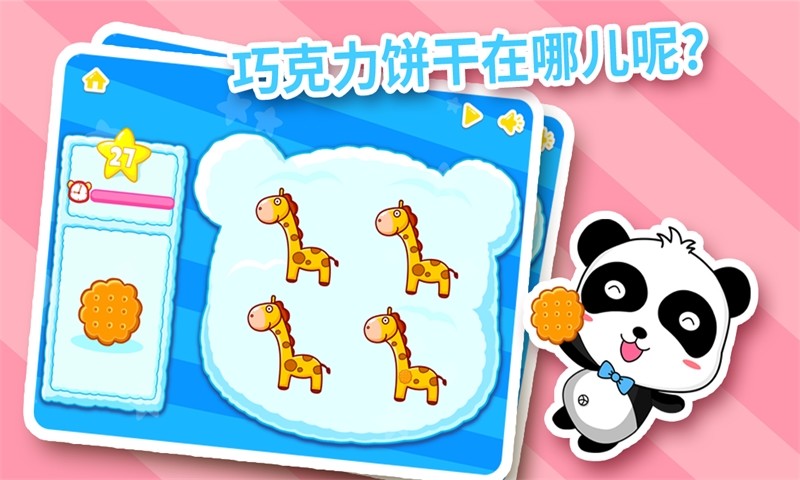 猜猜我在哪 v6.0 安卓版 3