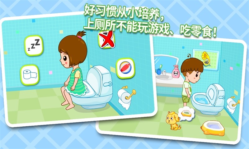 自己上廁所之寶寶巴士 v9.75.00.00 安卓版 2