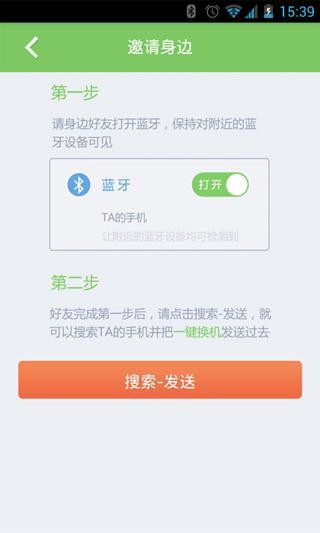一鍵換機(jī) v1.1.0918 安卓版 1