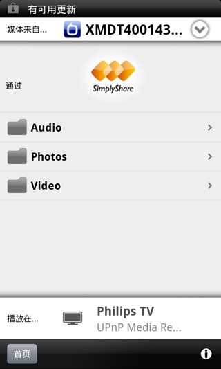 飛利浦電視智能遙控器 V0.046.7570 安卓版 6