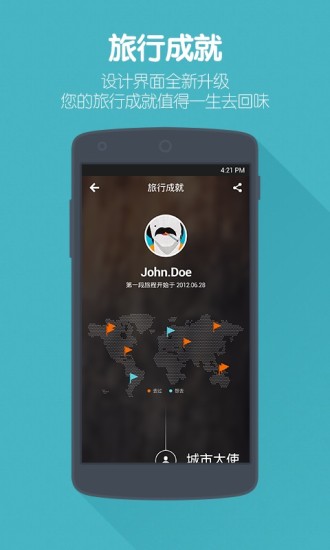 面包旅行 v6.5.3 安卓版 1