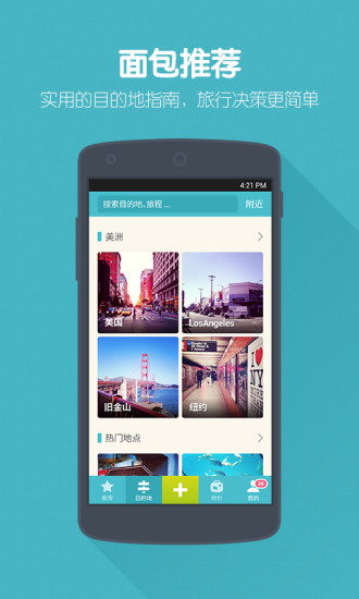 面包旅行 v6.5.3 安卓版 3