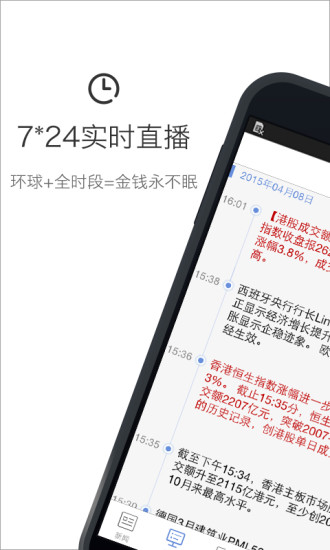 華爾街見聞電腦客戶端 v6.7.4 pc最新版 0