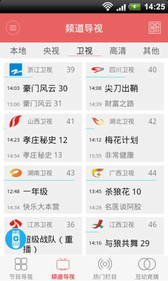 三星智慧遙控器 V3.0.3 安卓版 6