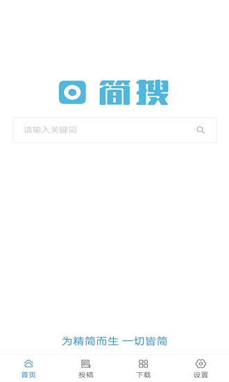 簡搜最新版 v0.1.2 官方安卓版 3