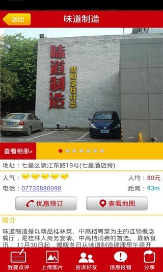 掌握桂林 v3.1.2 安卓版 0