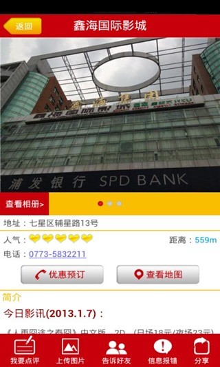 掌握桂林 v3.1.2 安卓版 1