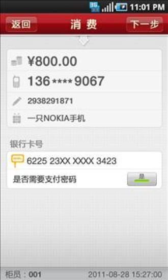 快刷(快錢手機(jī)客戶端) v5.1 安卓版 2