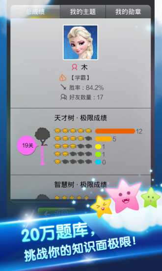 一起猜猜 v1.2.1 安卓版 3