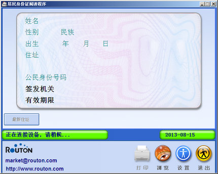 精倫IDR200二代居民身份證閱讀器讀卡器驅動  0