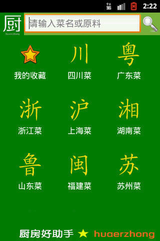 厨房好助手 v1.5.2 安卓版1