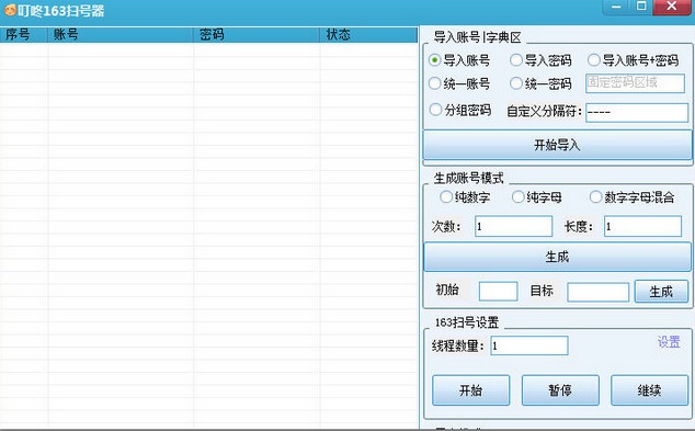 叮咚163掃號(hào)器(網(wǎng)易郵箱掃號(hào)器) v1.0 綠色版 0