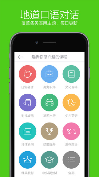 英語流利說ipad軟件 v8.47.7 蘋果ios版 2