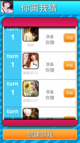 你畫我猜中文版 v1.8.150 安卓版 3