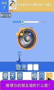 你唱我猜 v1.1.3 安卓版 1