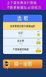 你唱我猜 v1.1.3 安卓版 2