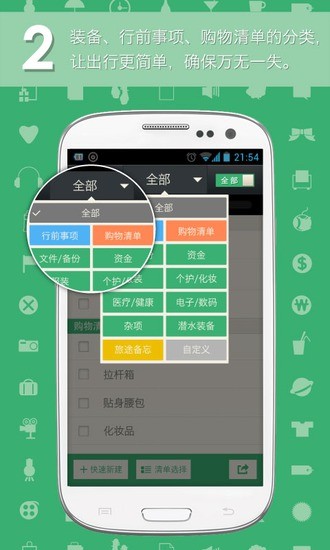 窮游清單 v1.4 安卓版 0