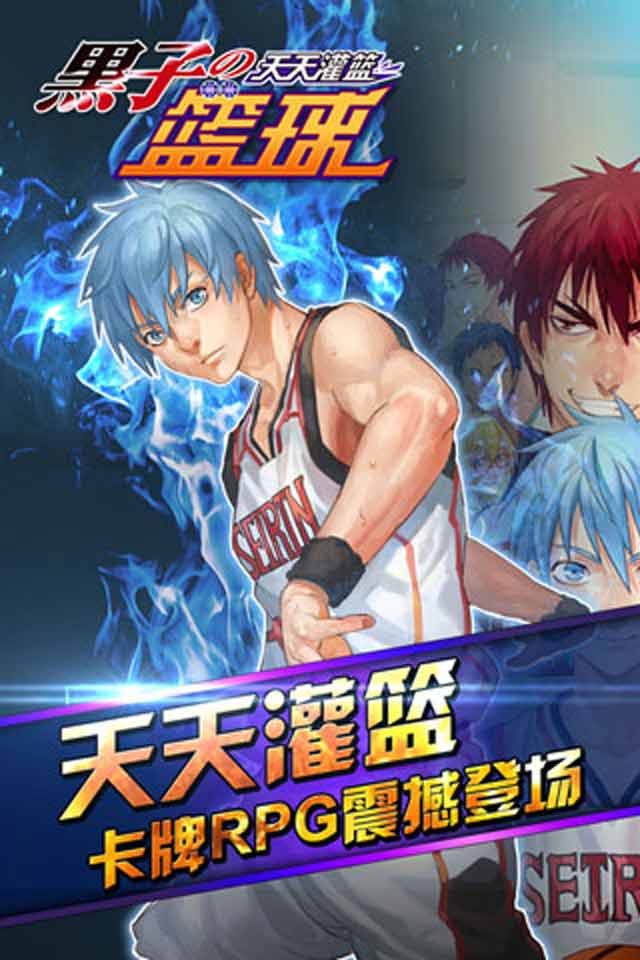 黑子的籃球游戲中文版 v1.2.1 安卓版 0