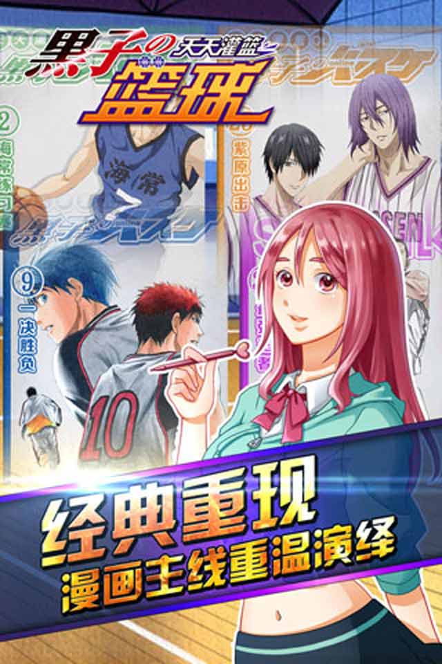 黑子的籃球游戲中文版