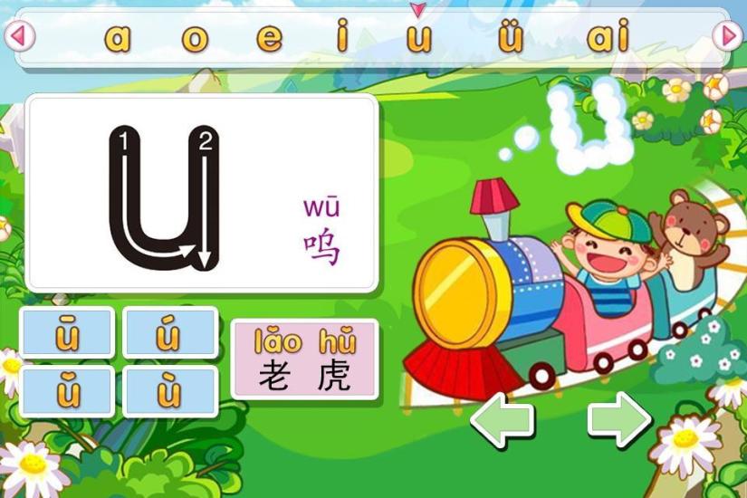 寶寶學(xué)漢語(yǔ)拼音字母和識(shí)字 寶寶學(xué)漢語(yǔ)拼音字母和識(shí)字游戲下載