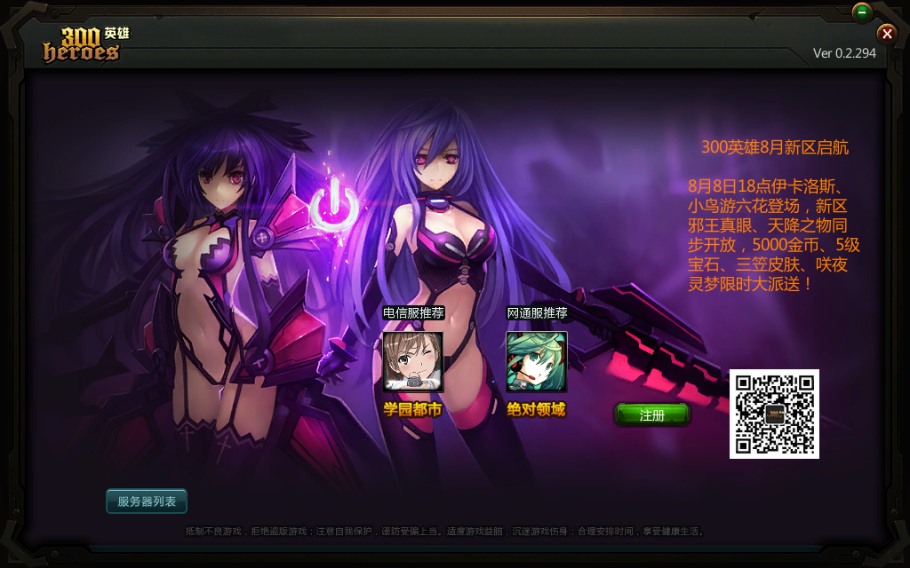 300英雄客戶(hù)端 v0.2.353.6 官方最新版 0