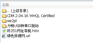 力特USB轉(zhuǎn)串口驅(qū)動 V2.0 for winxp/7/2008 官方版 0