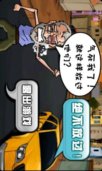 瘋狂的老頭 v1.0 安卓版 2