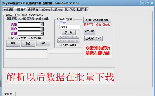 y2002隨意下(dj舞曲下載工具) v2.51 綠色版 0
