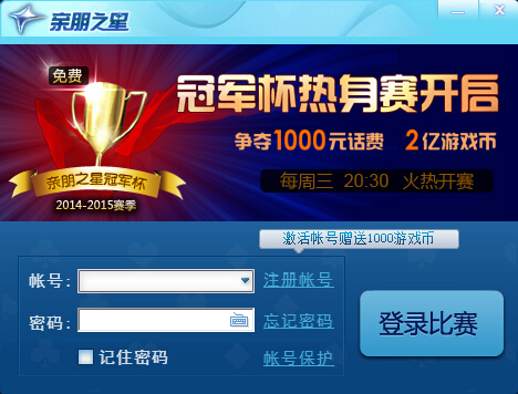 親朋之星 v12.0.0 官方版 0