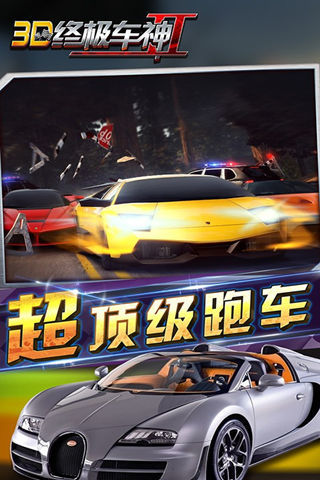 3D終極車神2內(nèi)購修改版 v1.0.3 安卓無限金幣版 3