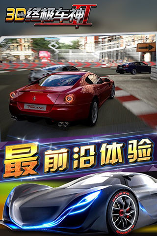 3D終極車神2內(nèi)購修改版 v1.0.3 安卓無限金幣版 2