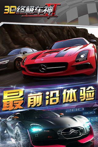 3D終極車神2內(nèi)購修改版 v1.0.3 安卓無限金幣版 1
