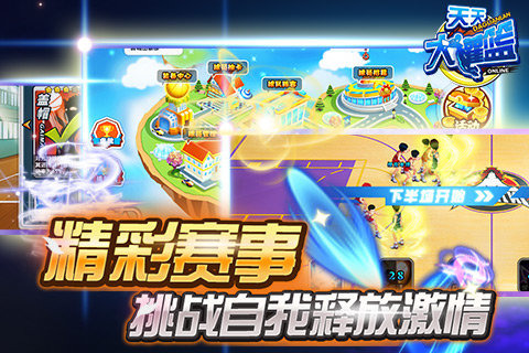 天天大灌篮 v1.0.0 安卓版0