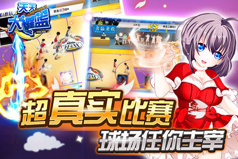 天天大灌篮 v1.0.0 安卓版2