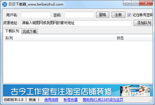 貝貝下載器 v2.0 官方版 0