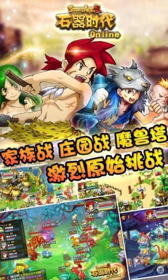 石器時(shí)代ol v4.0.5 安卓版 0