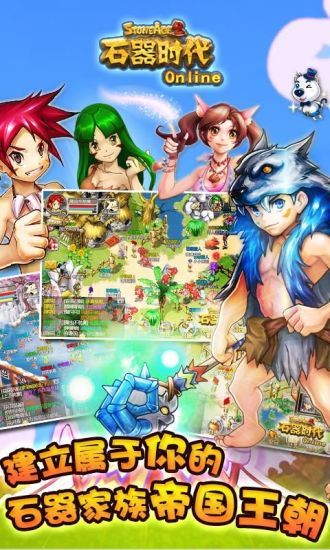 石器時(shí)代ol v4.0.5 安卓版 1