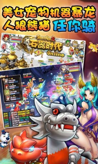 石器時(shí)代ol v4.0.5 安卓版 2