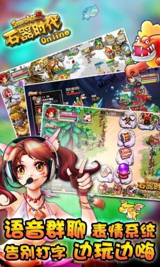 石器時(shí)代ol v4.0.5 安卓版 3