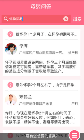 親子寶典app(快樂媽咪) v5.3.4 安卓版 1